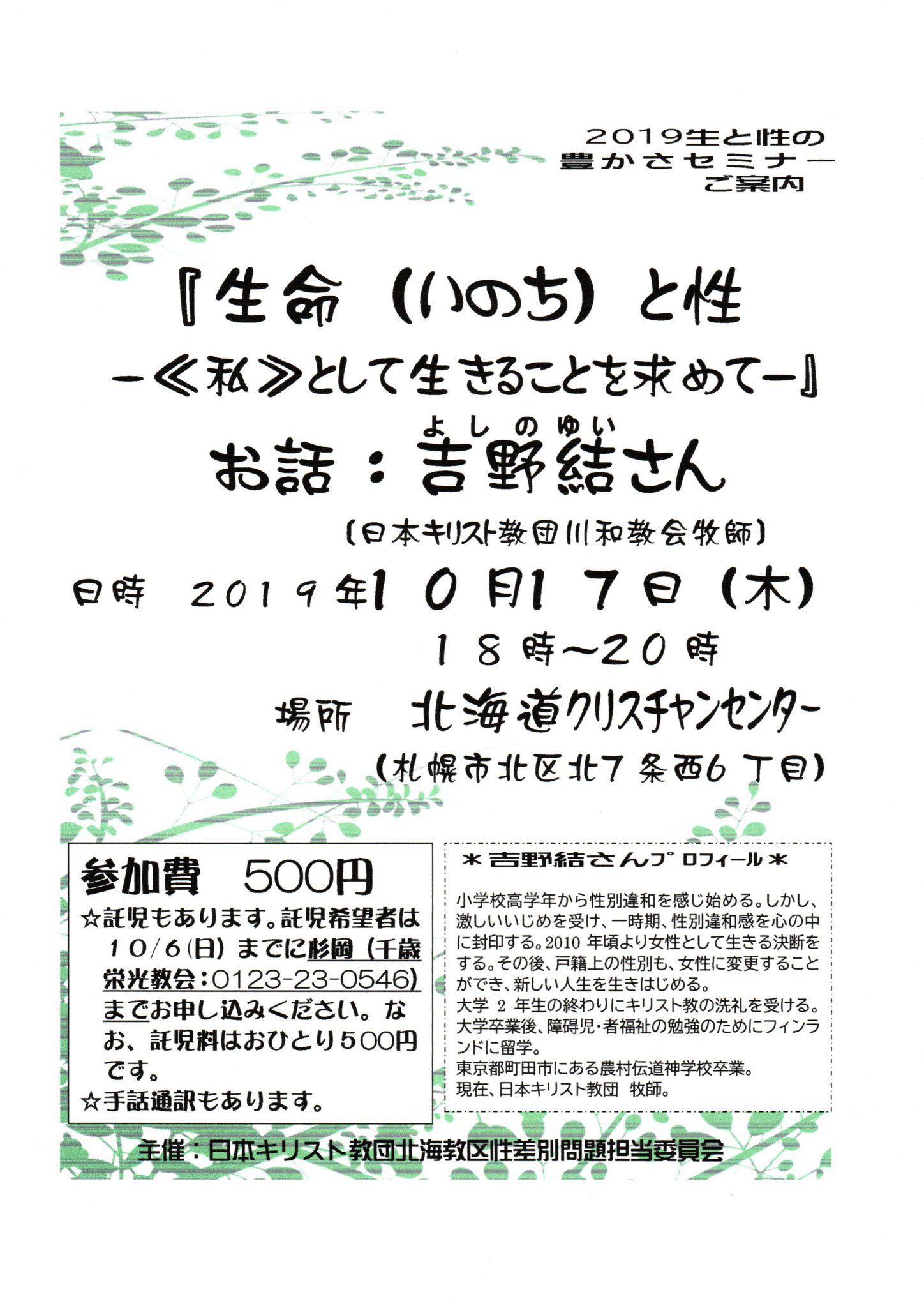 毎年開催している 生と性の豊かさセミナー 今年は日本キリスト教団 日本キリスト教団北海教区 性差別問題担当委員会 Facebook