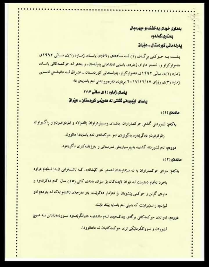ياساى ليبوردنى كشتى... - Aram raza پارێزەر ئارام رەزا سەعيد | Facebook