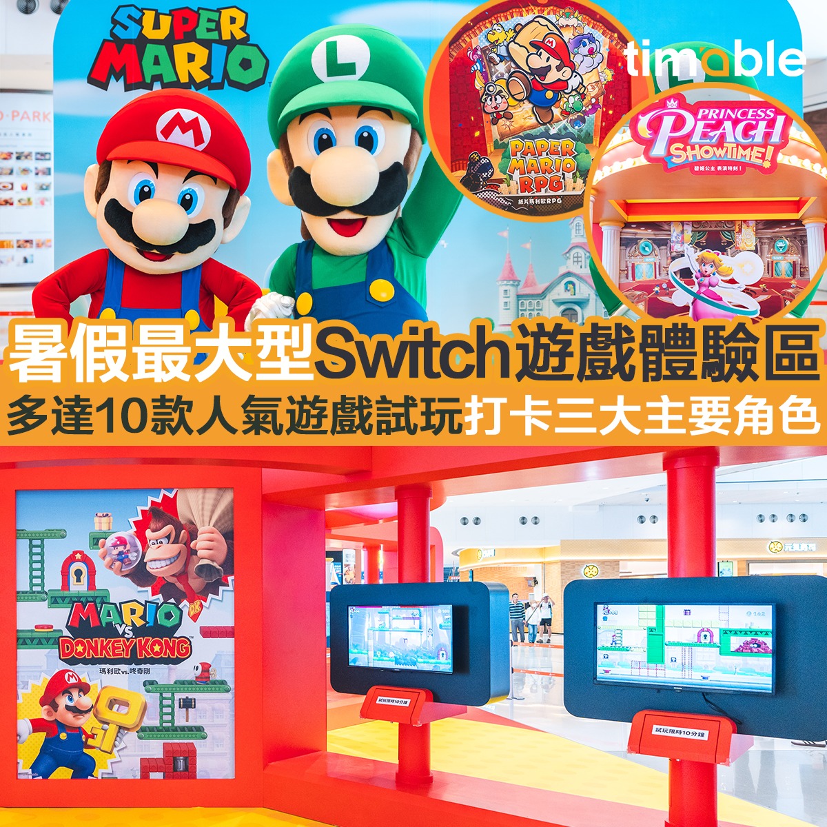 Timable - 【#timable周圍遊｜荃灣愉景新城 逾9,000呎空間打造《Nintendo Switch... | Facebook