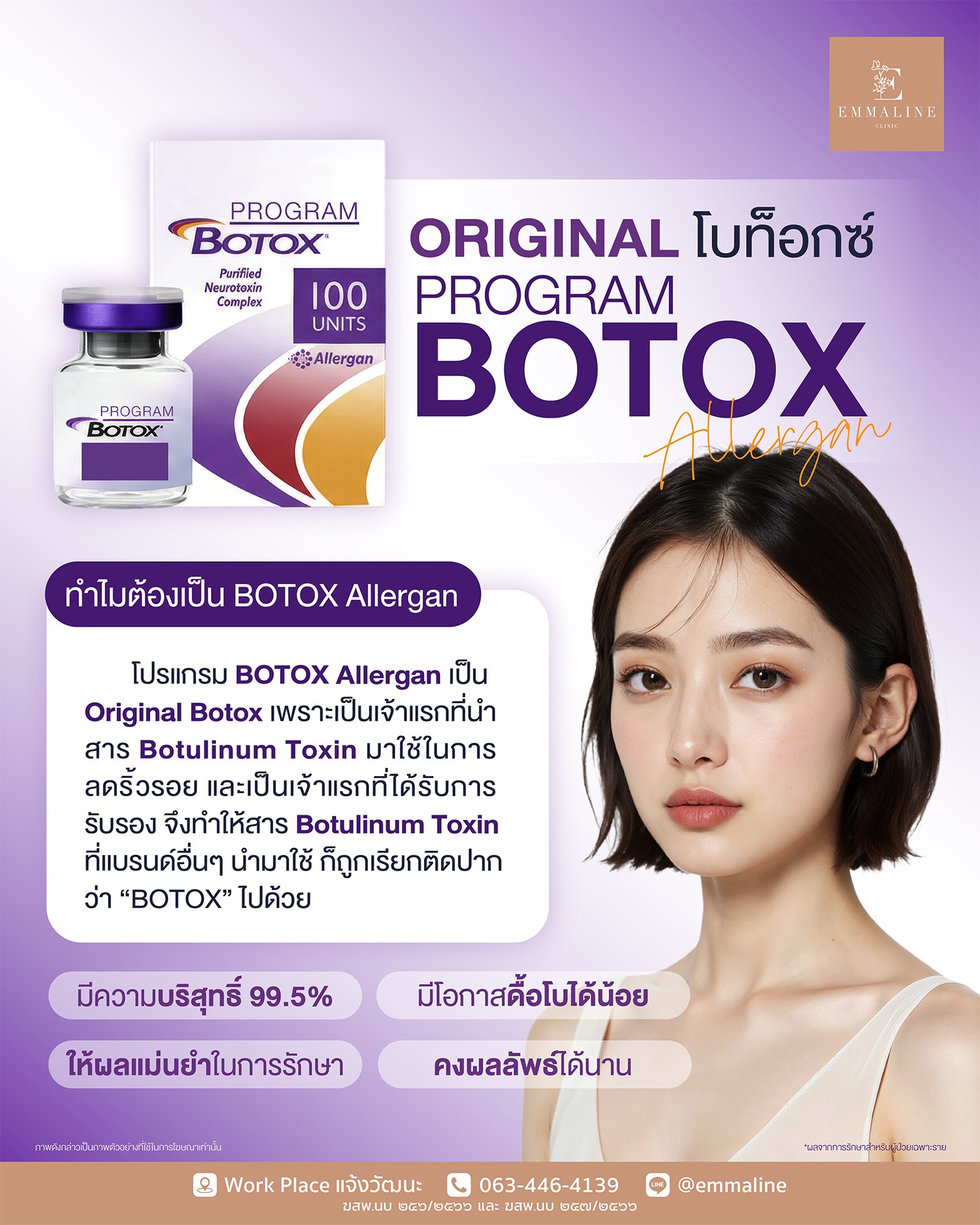 Emmaline - Program BOTOX Original BOTOX Allergan 💜 ทำไมต้องเป็น BOTOX ...