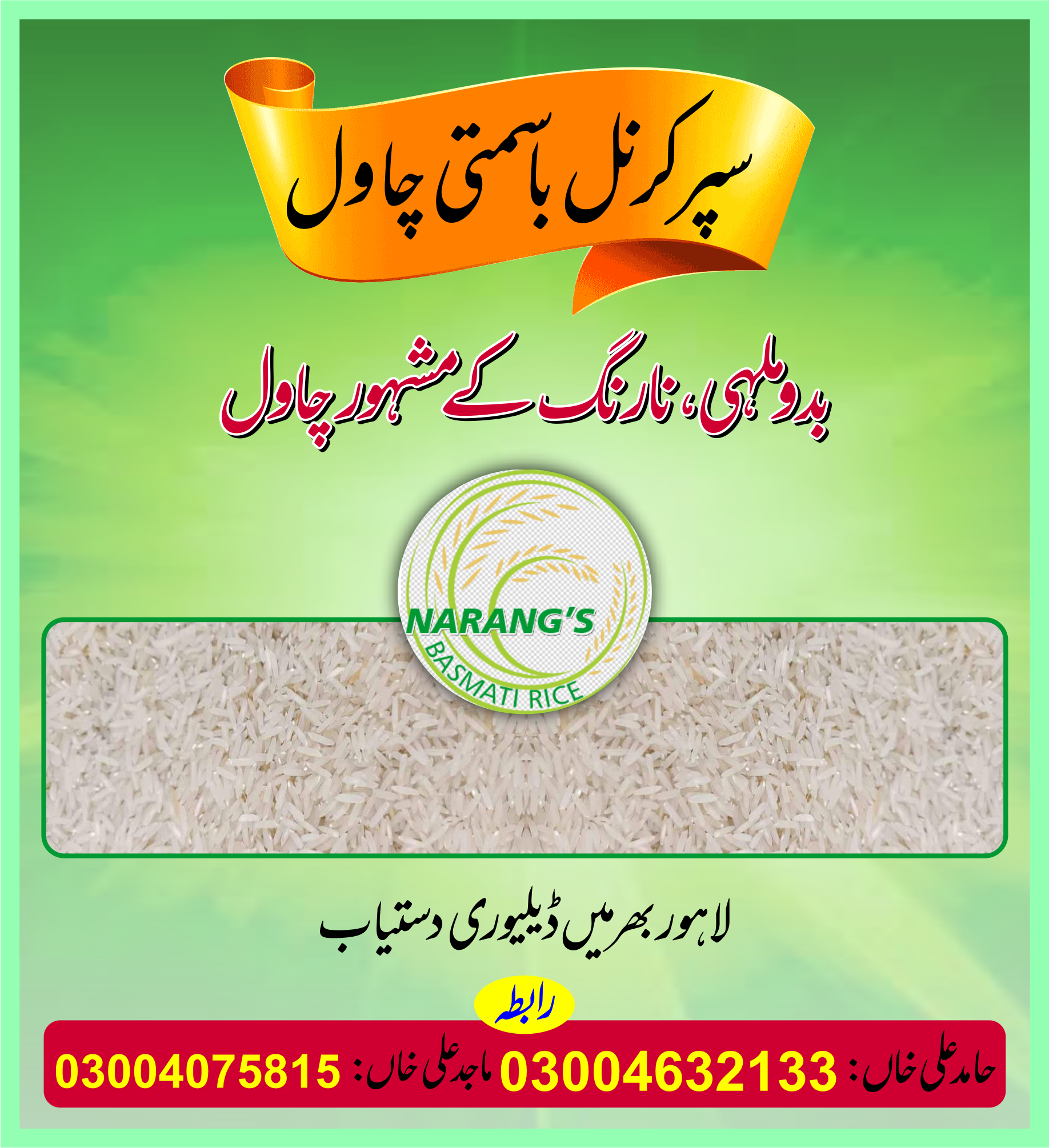 Narang's Basmati Rice | Lahore