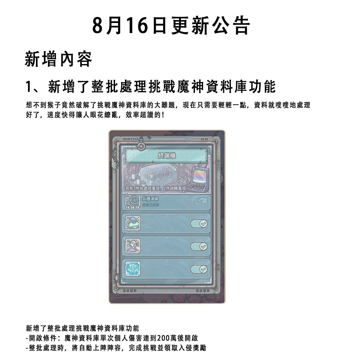 最強蝸牛 - 更新預告丨8月16日更新公告 懶人包： 1、新增了整批處理挑戰魔神資料庫功能... | Facebook