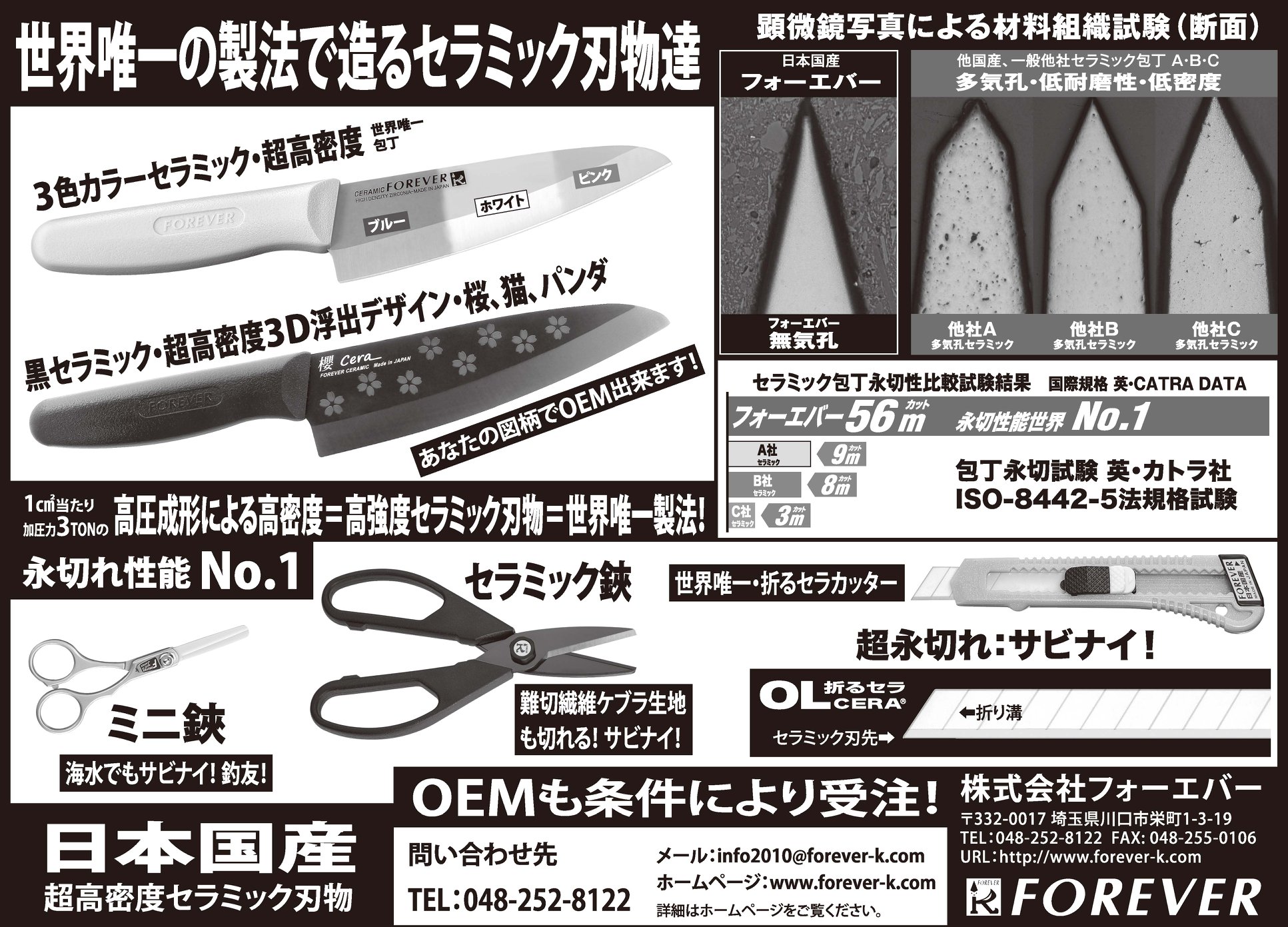 株式 会社 フォーエバー