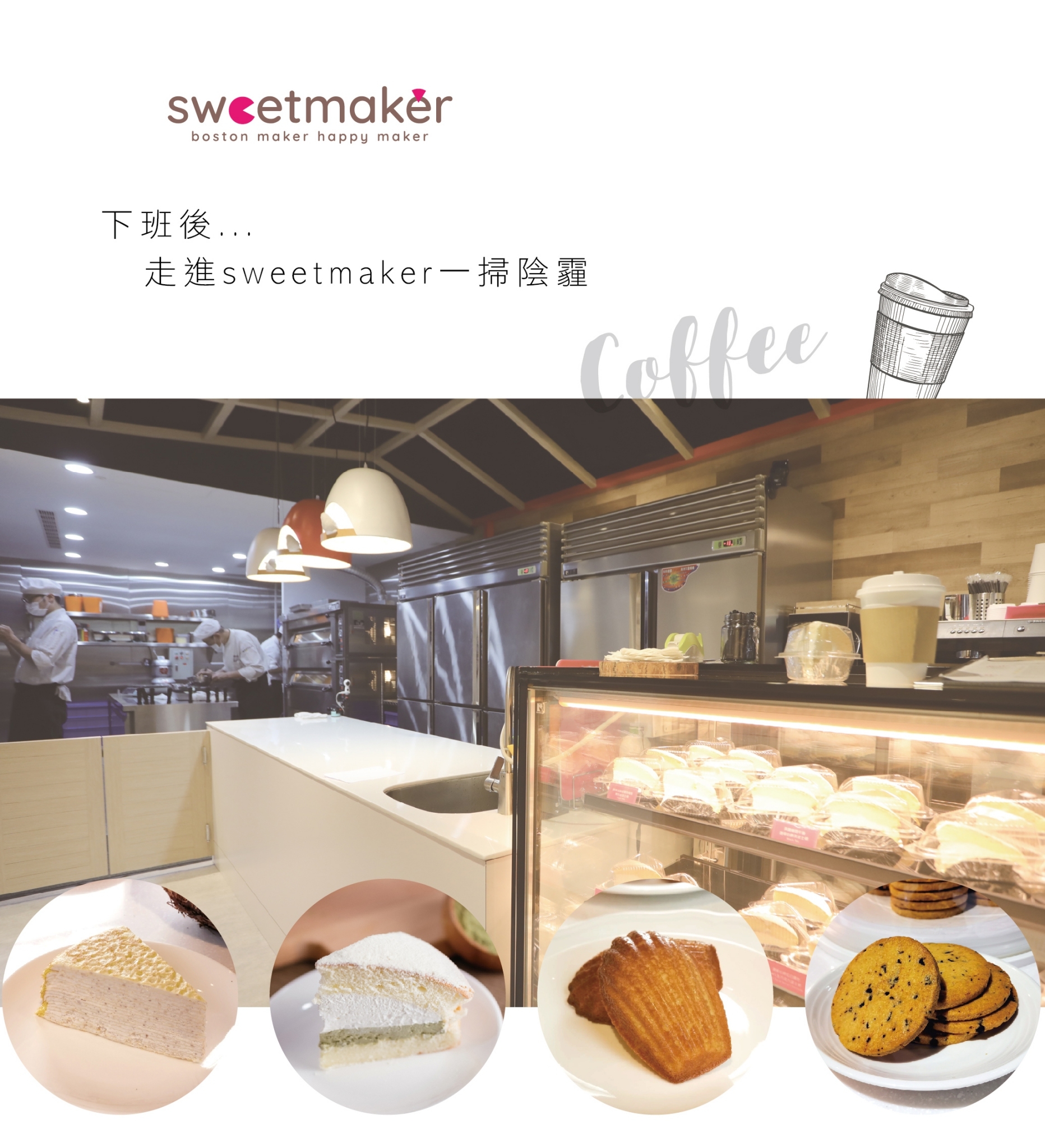 Sweetmaker - 📌SWEETMAKER波士頓派 __ 台北 ⠀ 支持著你每天上班的動力除了期待下一個連假外， 下班後來一趟 ...