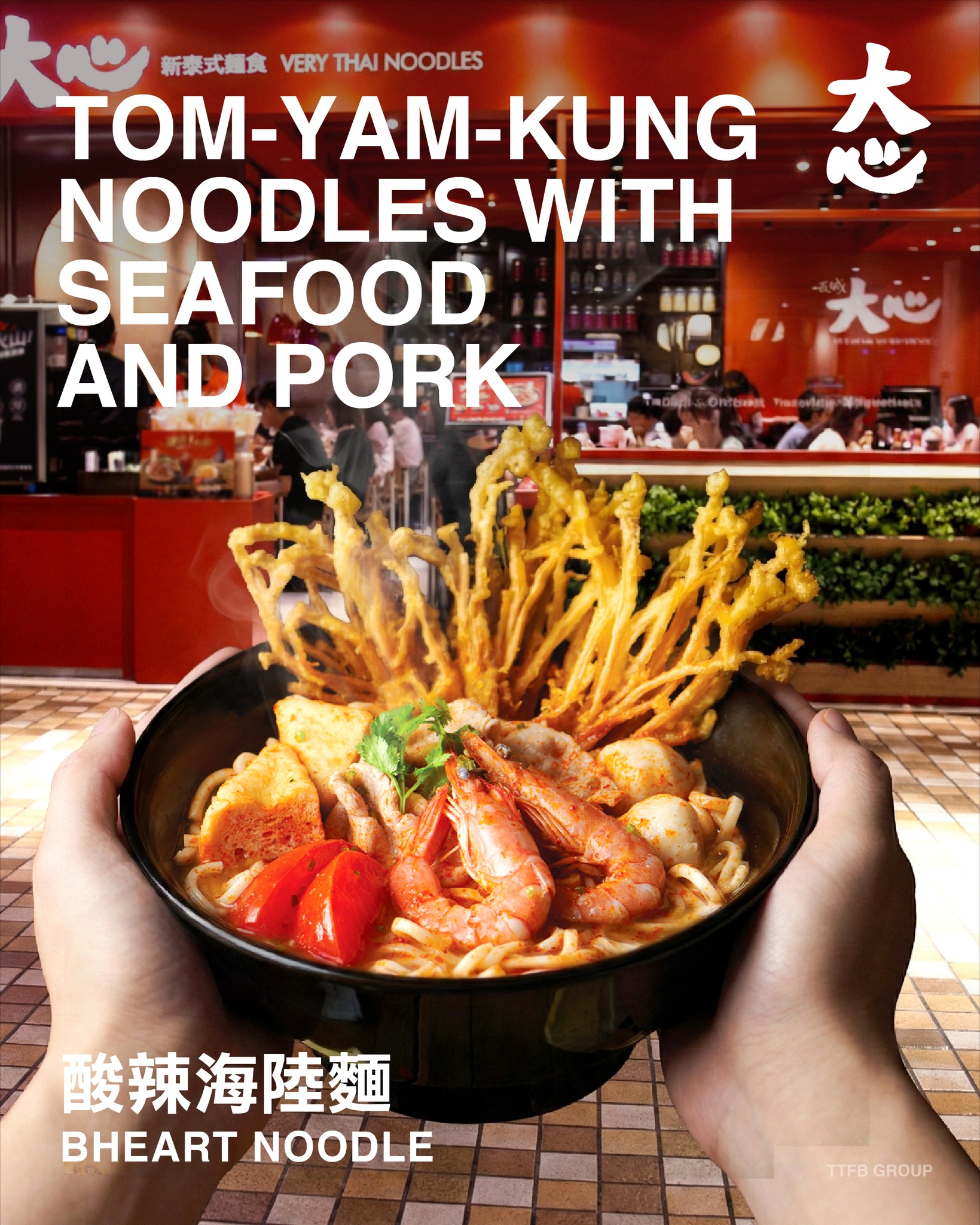 大心新泰式麵食 - 在百貨裡、在車站旁、在城市的動線上， 大心選擇站在「會被經過」的地方， 因為真正需要一碗湯麵的時候，往往不是被計畫好的 ...