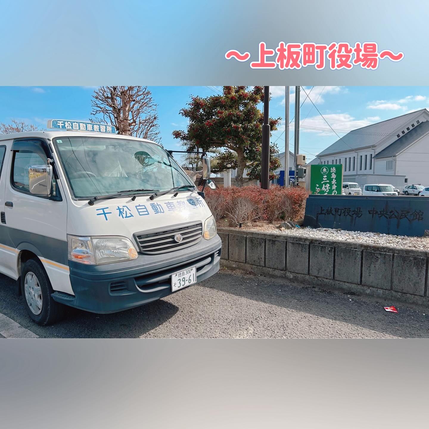 千松 自動車 教習所