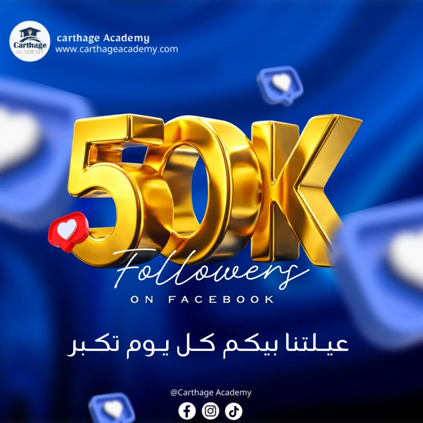 بعد قرابة خمس سنوات من العمل الجادّ... - Carthage academy | Facebook