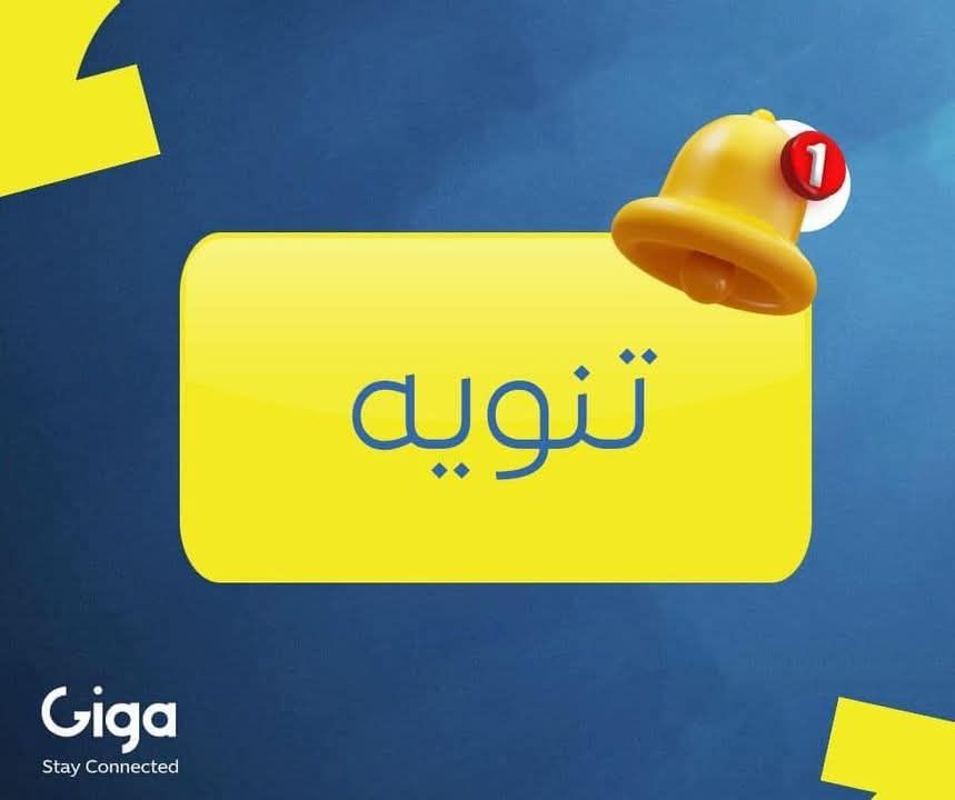 فريق الدعم الفني - شركة جيجا للاتصالات والتقنية