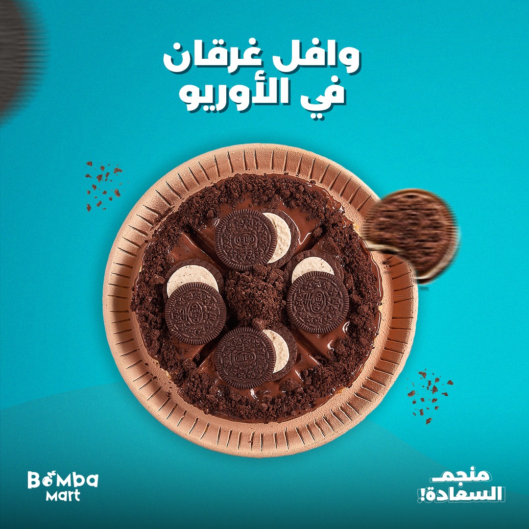 BomBa - لو ليك في الشوكولاتة يبقى لازم تجرب من بومبا وافل شوكيلت أوريو ...