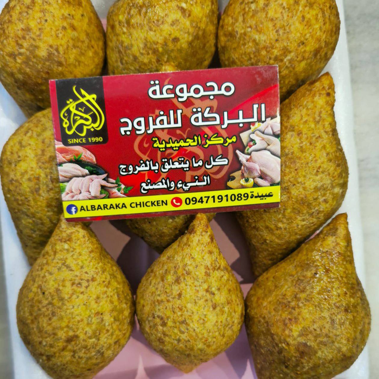 فروج - 📢📢 عروض الاثنين والثلاثاء 👌 👇👇👇👇👇👇👇👇👇👇👇👇 #عرض_مشويات_البركة ...