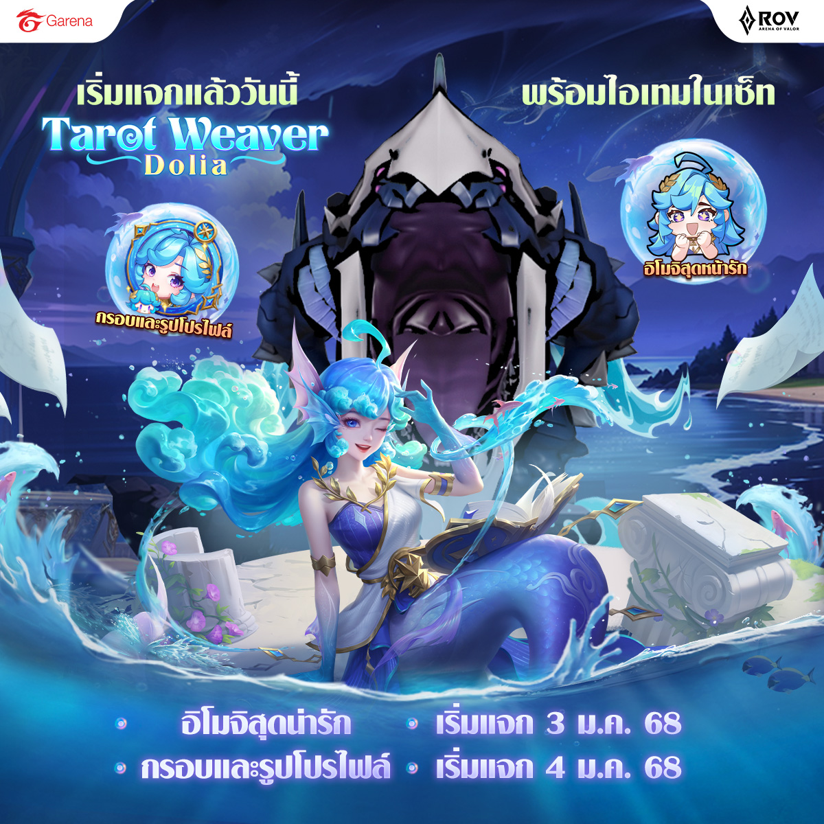 สกินใหม่ Dolia แจ-กรี๊ดดดดดดดด... - Garena RoV Thailand