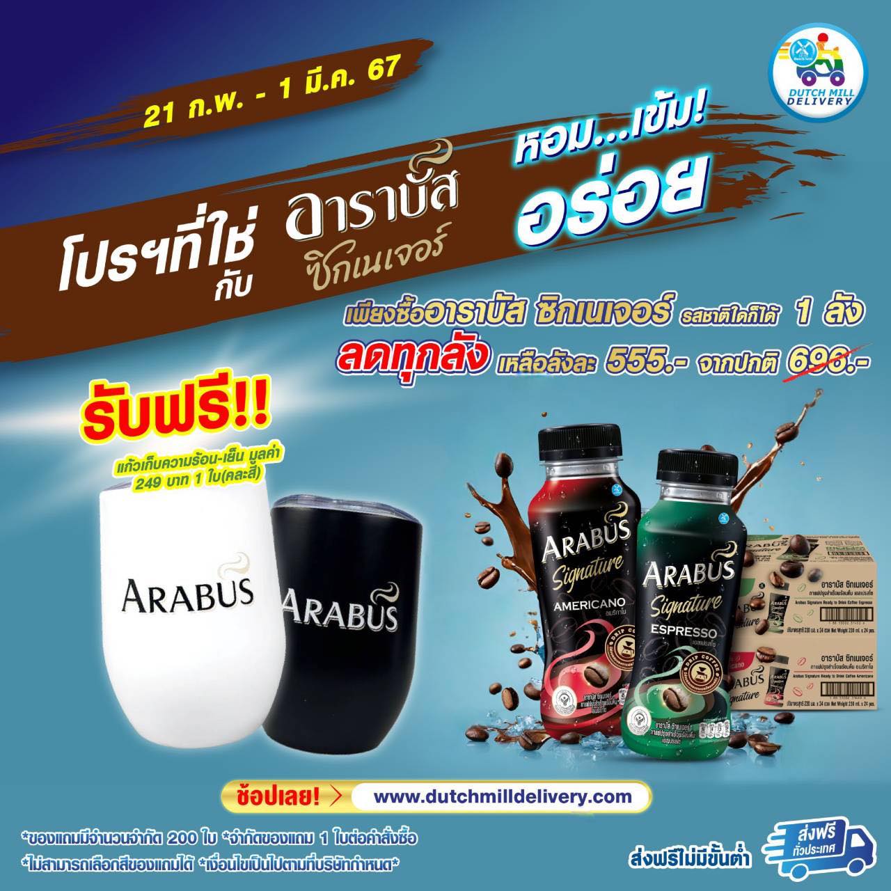 Arabus Coffee - 💢 อาราบัสซิกเนเจอร์ โปรฯที่ใช่ กับ... | Facebook