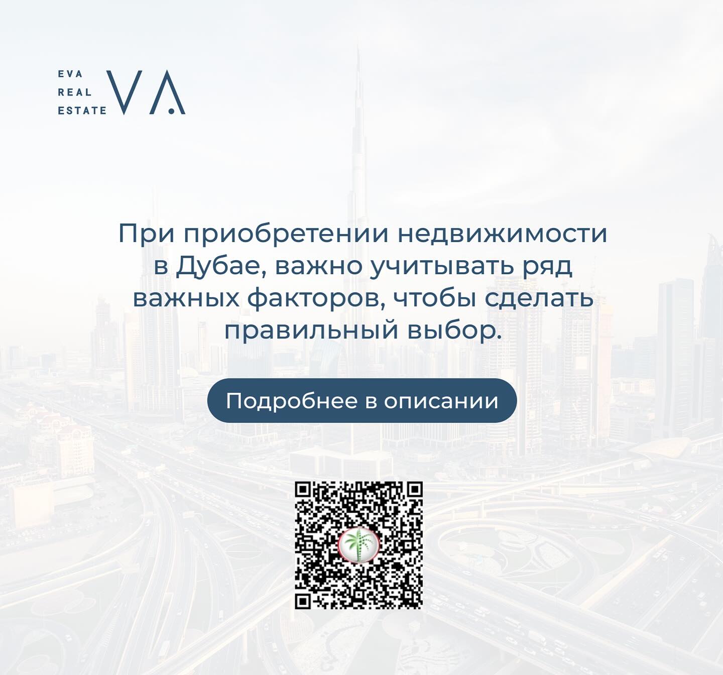 EVA Real Estate - Агентство недвижимости в Дубае | Dubai
