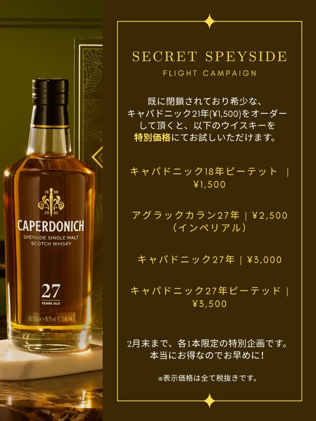 Caperdonich 27年 通常とピーテッド2本セット 27年 キャパドニック