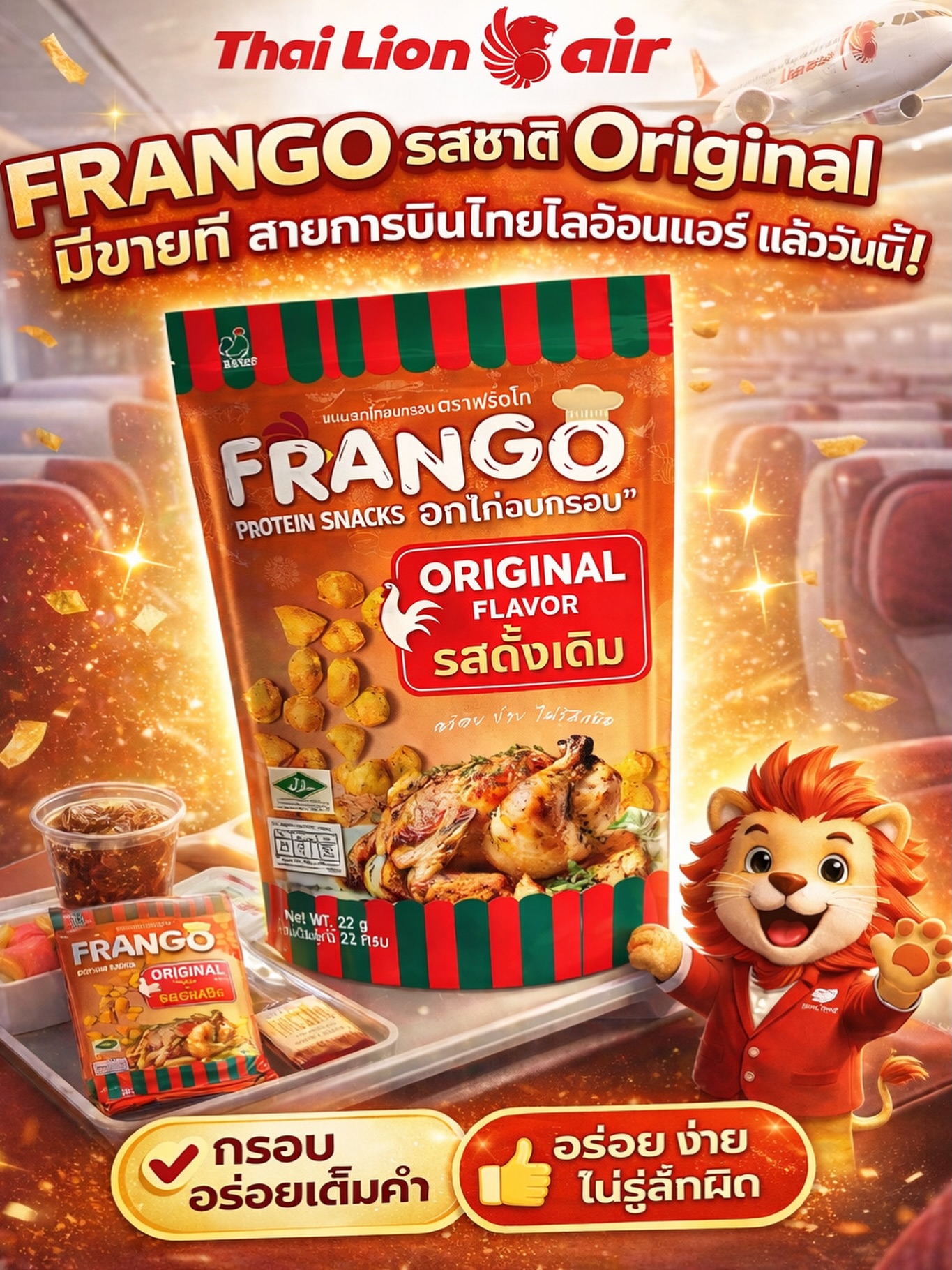 FRANGO โปรตีนสแน็ค | Doem Bang