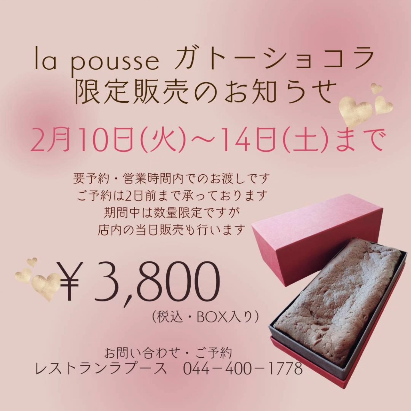 ケーキ ラプース ラプース lapousse - 河瀬 ケーキ