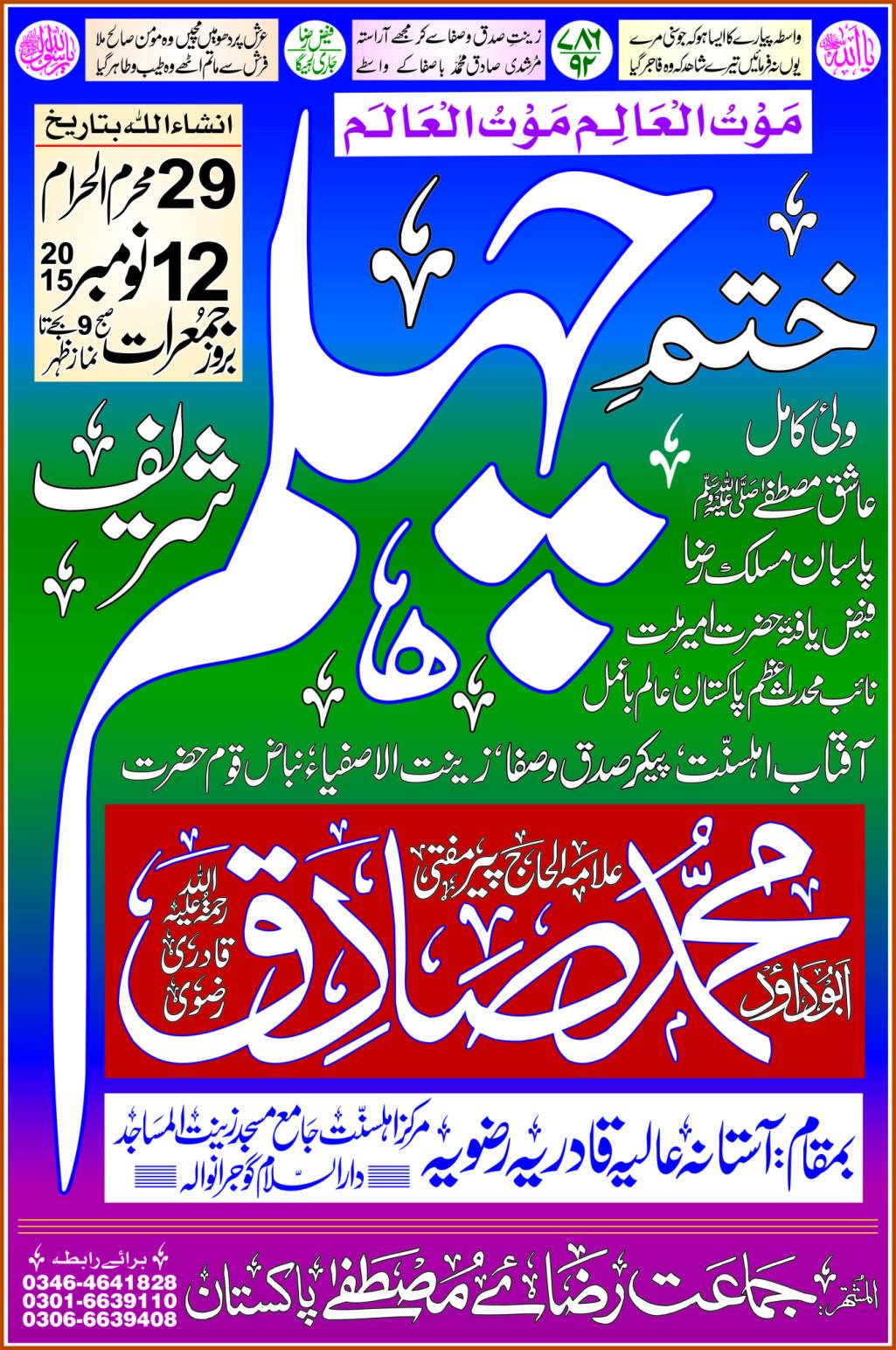 Raza E Mustafa Pakistan