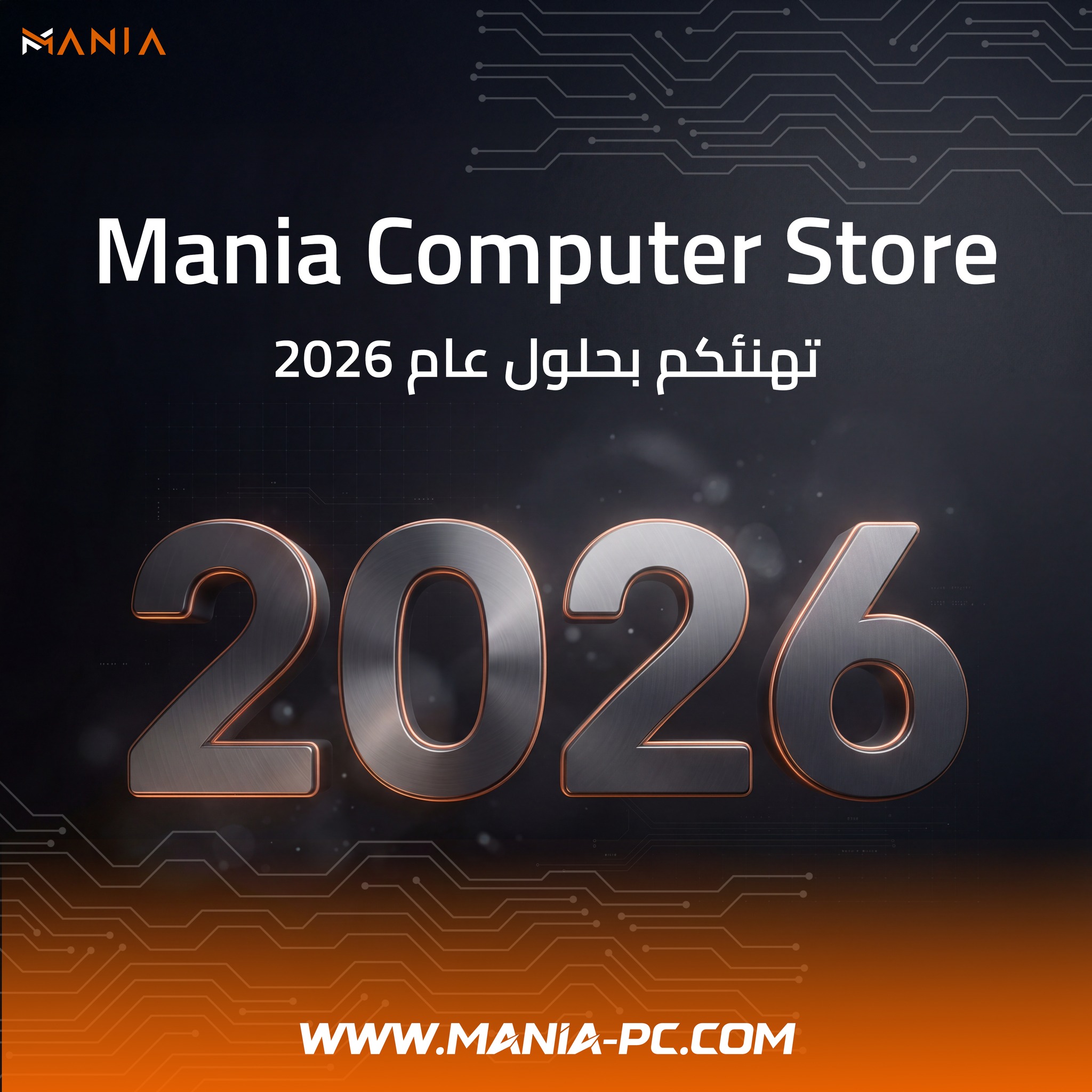 Mania - Mania Computer Store تهنئكم بحلول عام 2026 🤗 #mania_computer ...