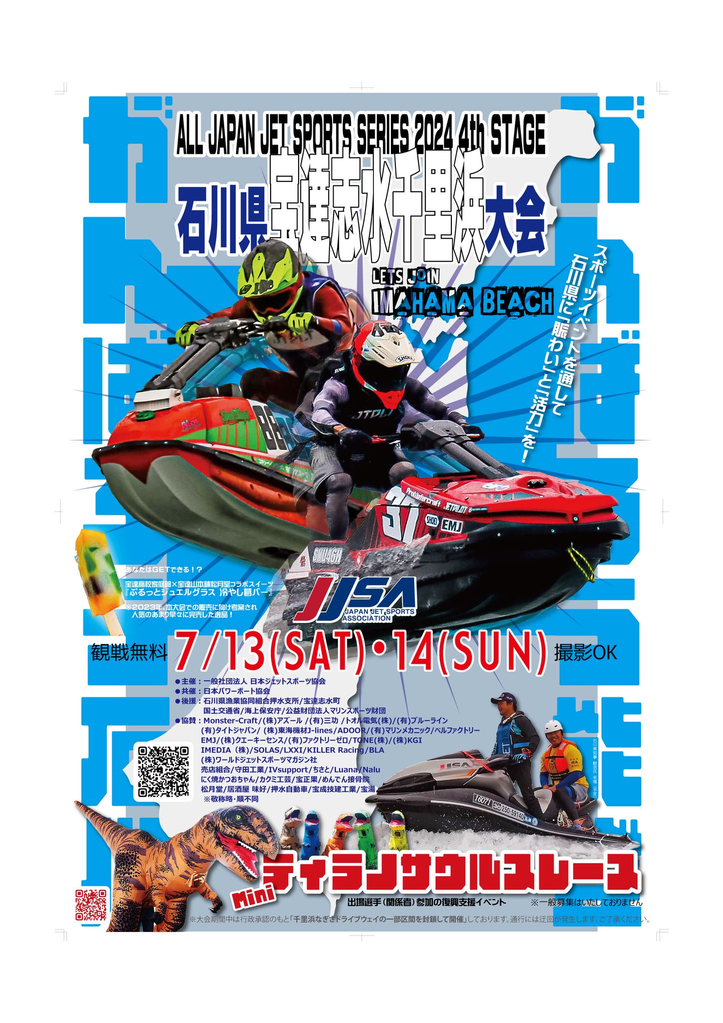 SOLAS Japan/ソラスジャパン：ナカサンプロジェクト（ジェットスキーインペラー） | Suita-shi Osaka