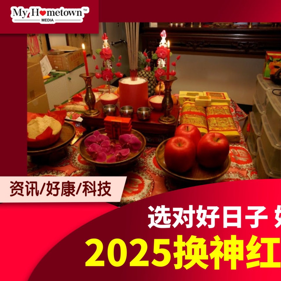 2025年换神红吉日表！... - Johor My Hometown 我来自柔佛 | Facebook