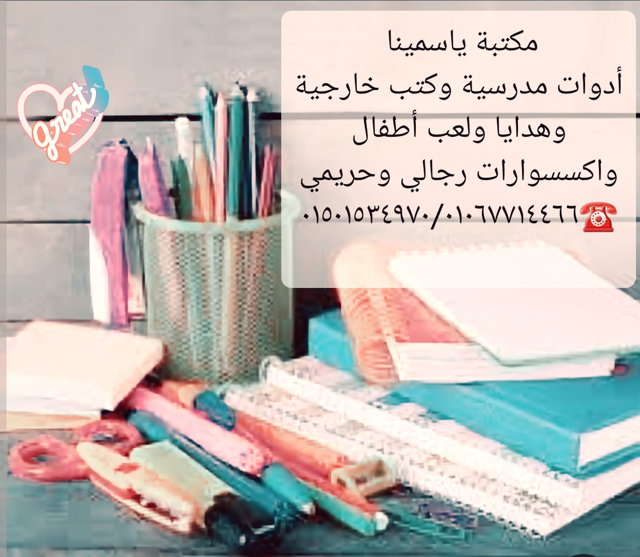 مكتبة بداية - مكتبة بداية ببساطة طرية القمة جميع انواع الادوات المكتبية ...