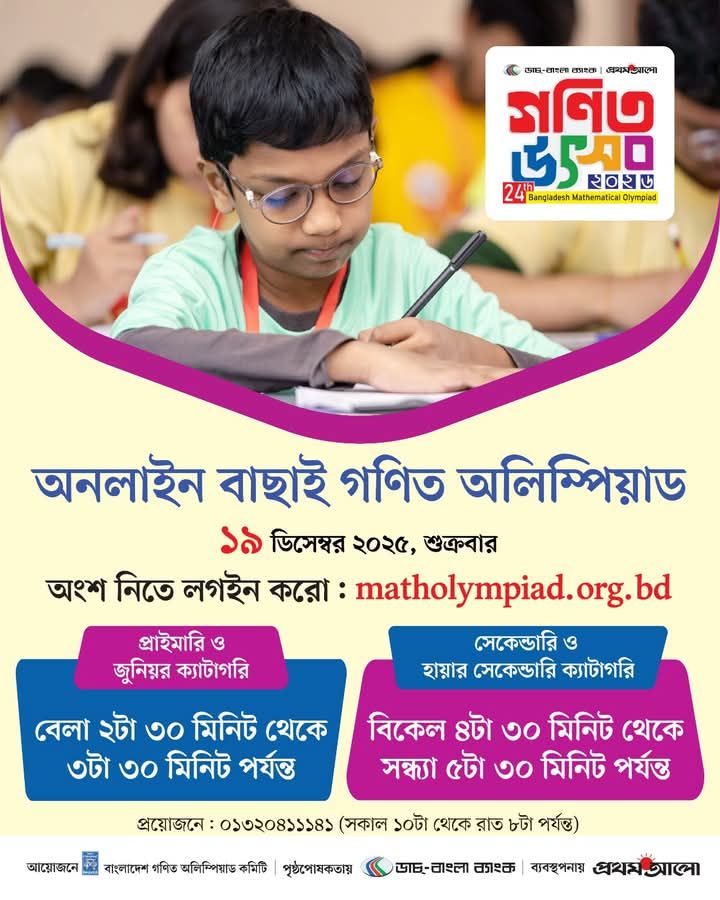 Adarsha Samad Math Club | Lakshmipur
