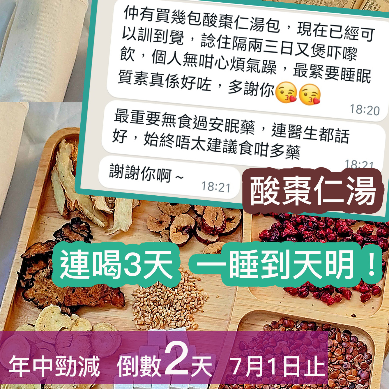 家常例湯 - 呢位老顧客 , 幾乎晚晚失眠近1個月 , 連煲 