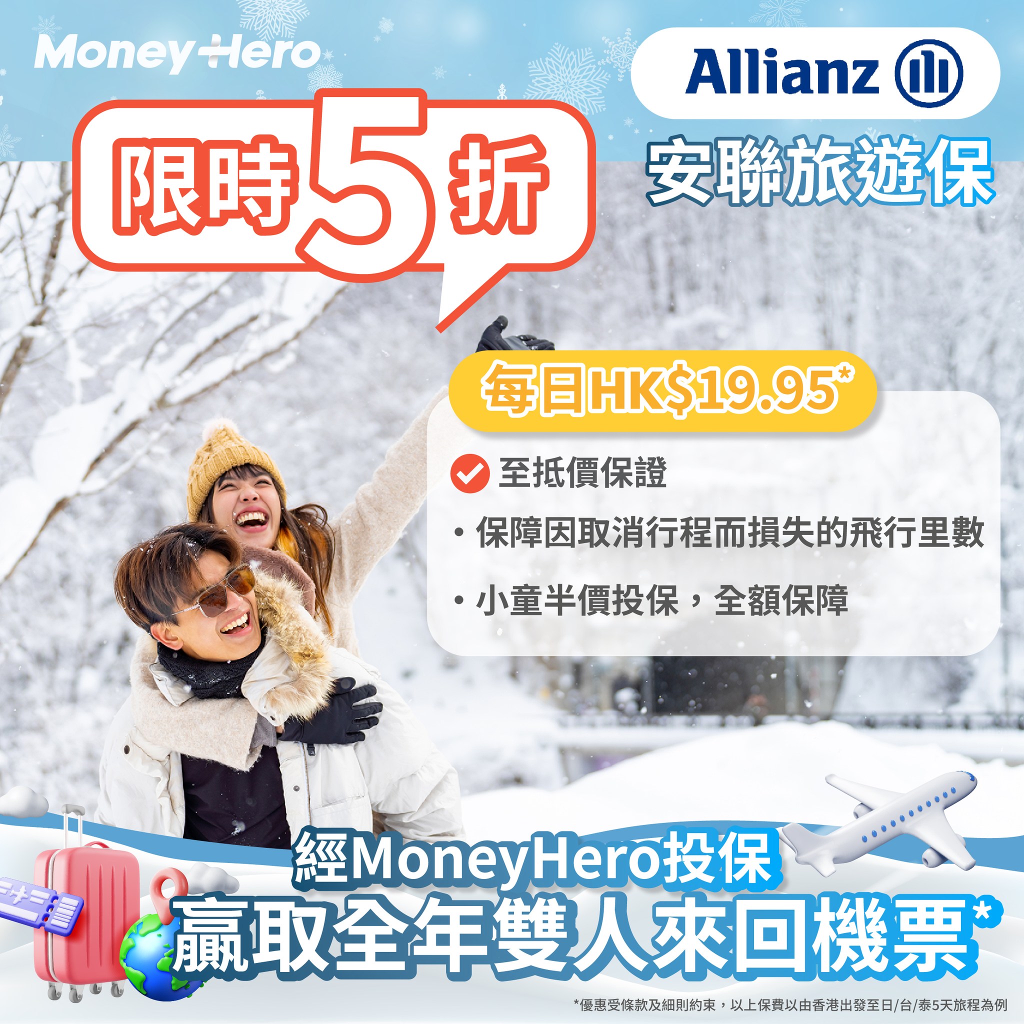 MoneyHero - 【👍高性價比之選：安聯旅遊保 #獨家5折*】... | Facebook