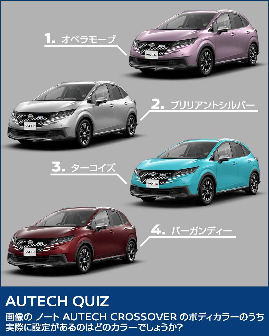 ノートAUTECHCROSSOVER】～AUTECH QUIZ... - 日産モータースポーツ&カスタマイズ株式会社 | Facebook