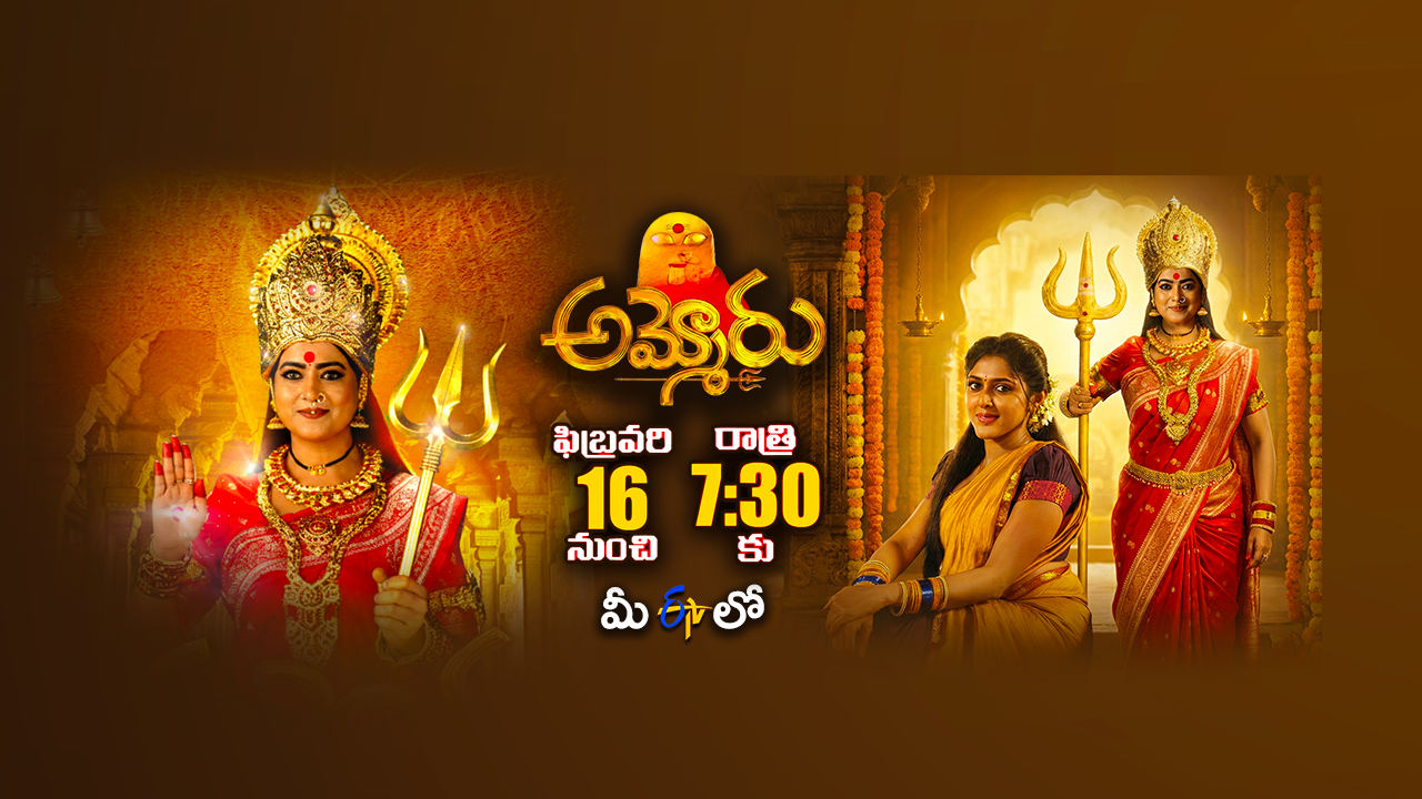 ETV Dhee