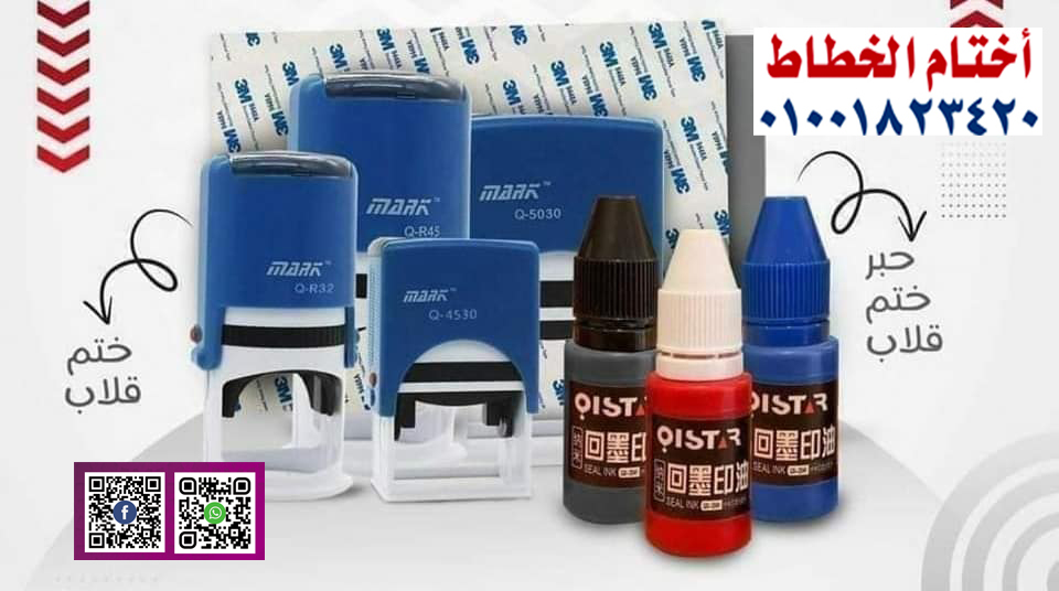 اختام الخطاط ختمك فى جيبك