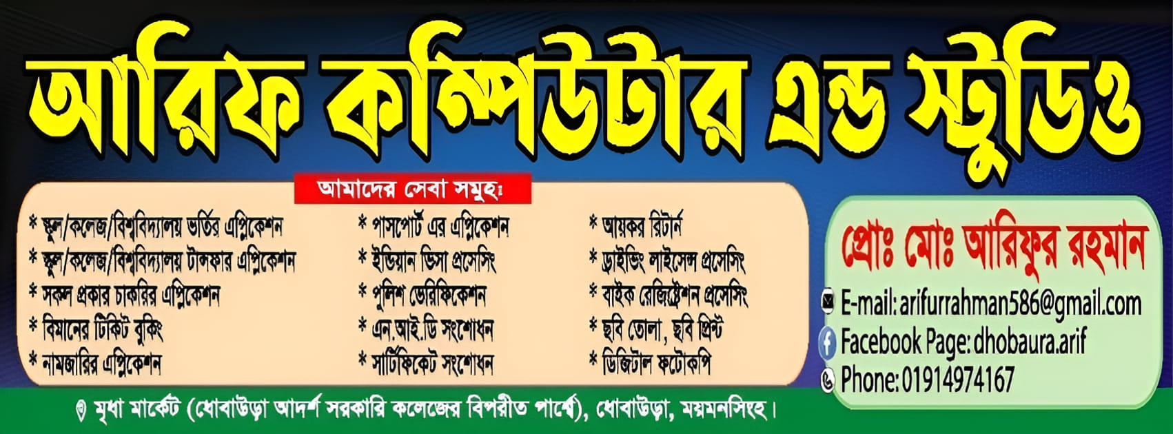 Arif Computer । আরিফ কম্পিউটার এন্ড ষ্টুডিও | Mymensingh
