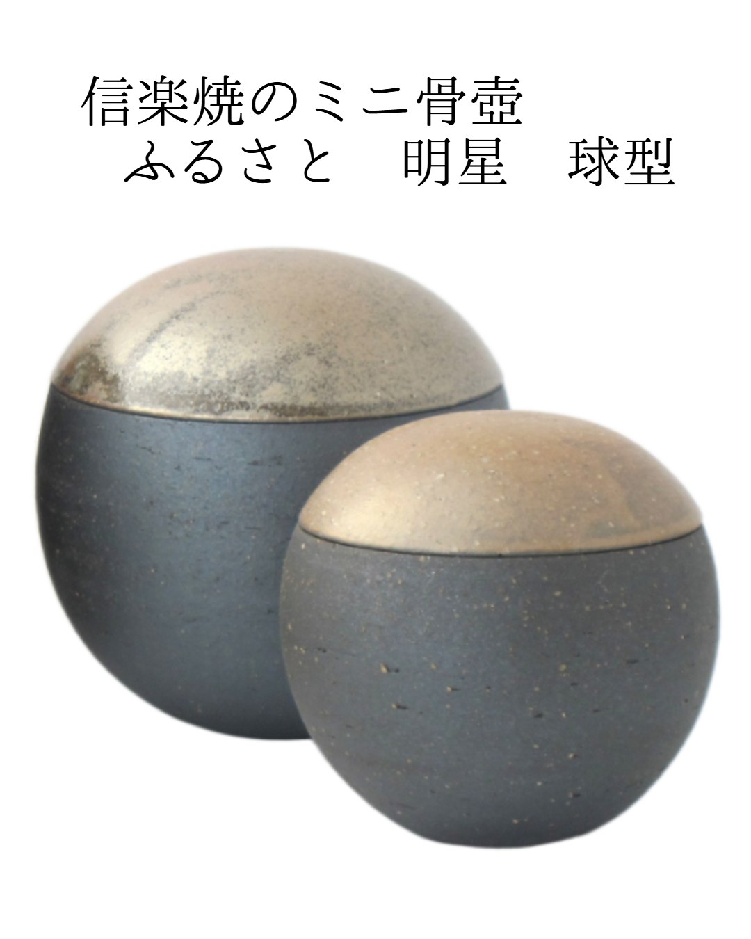 信楽焼の骨壷専門店 | Koka-shi Shiga