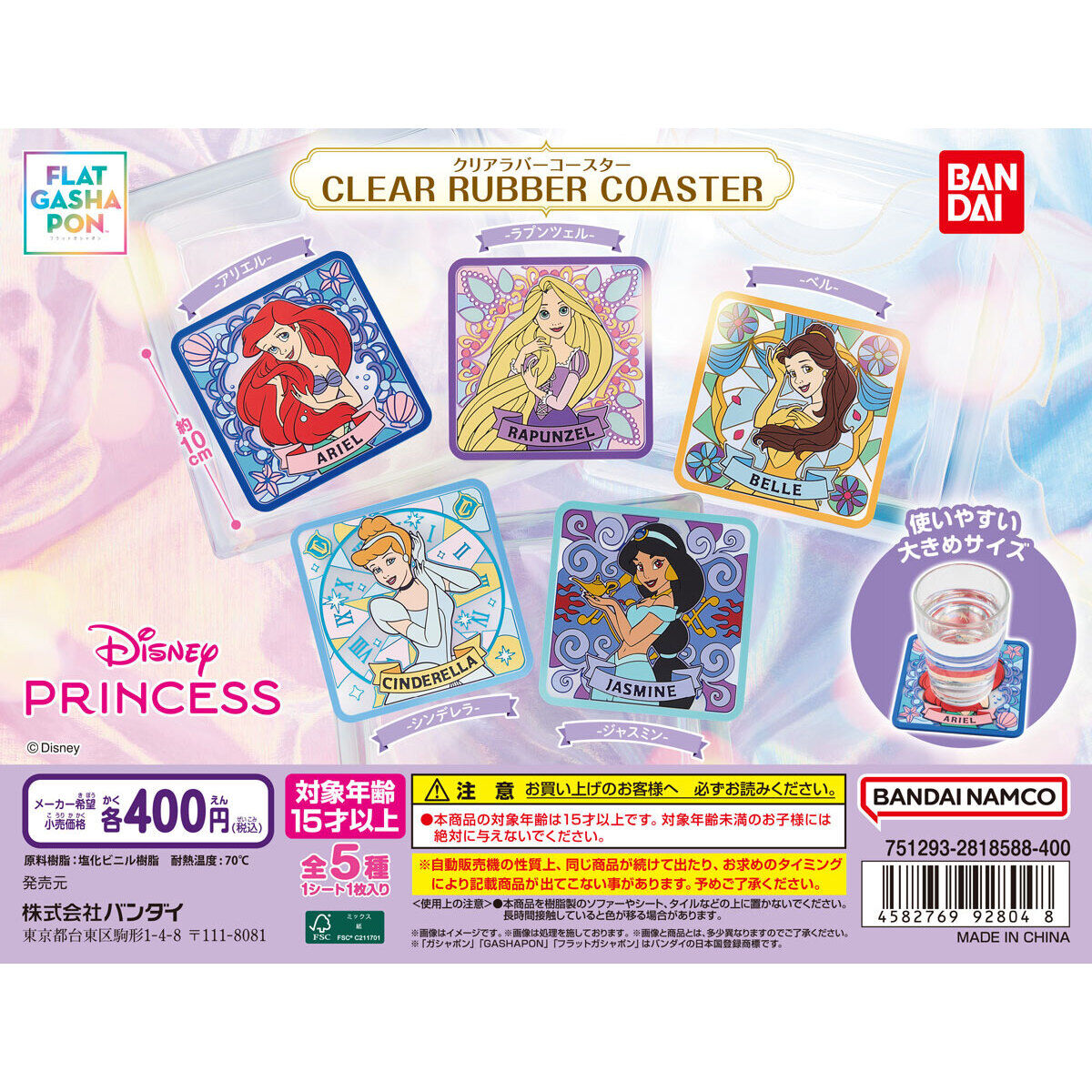 📍(Flat Gashapon) New items information📍 【DISNEY PRINCESS CLEAR