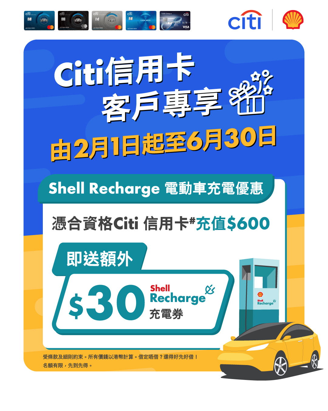 Shell - 【Citi信用卡客戶專享 Shell Recharge 優惠】 全年都有Shell... | Facebook