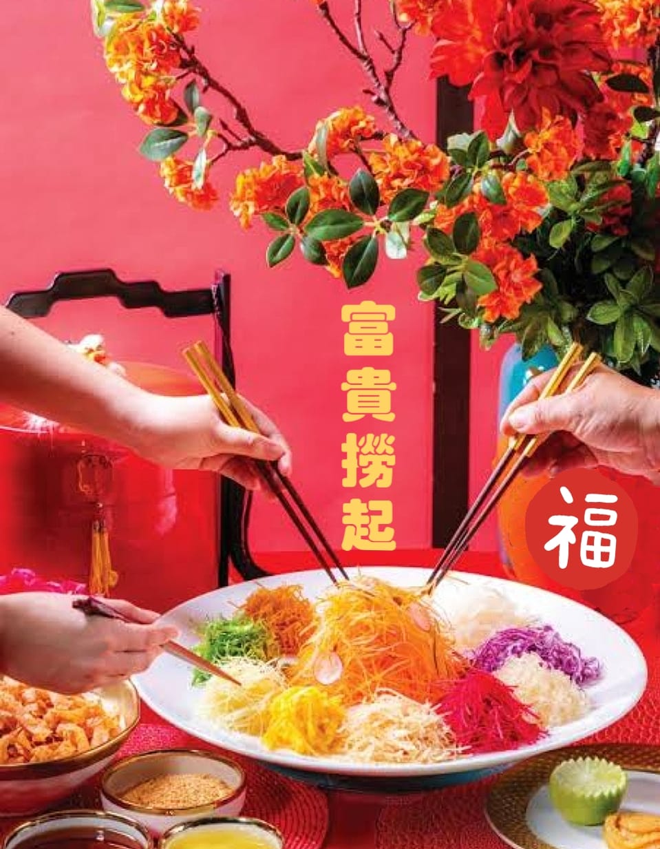 富貴撈起 - 新年有各式的拜年聚會、團年飯、開年飯和開工飯，當中一定不可以缺少「富貴撈起」🥢這道意頭菜！... | Facebook