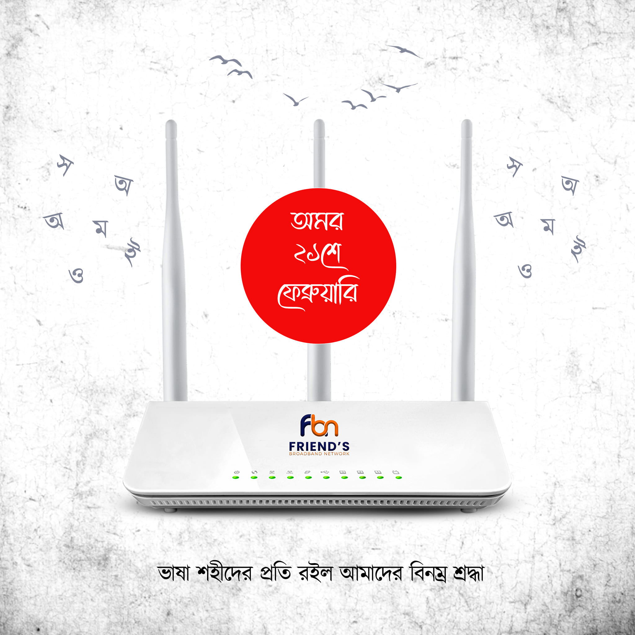 Friends Broadband Network | Dinajpur