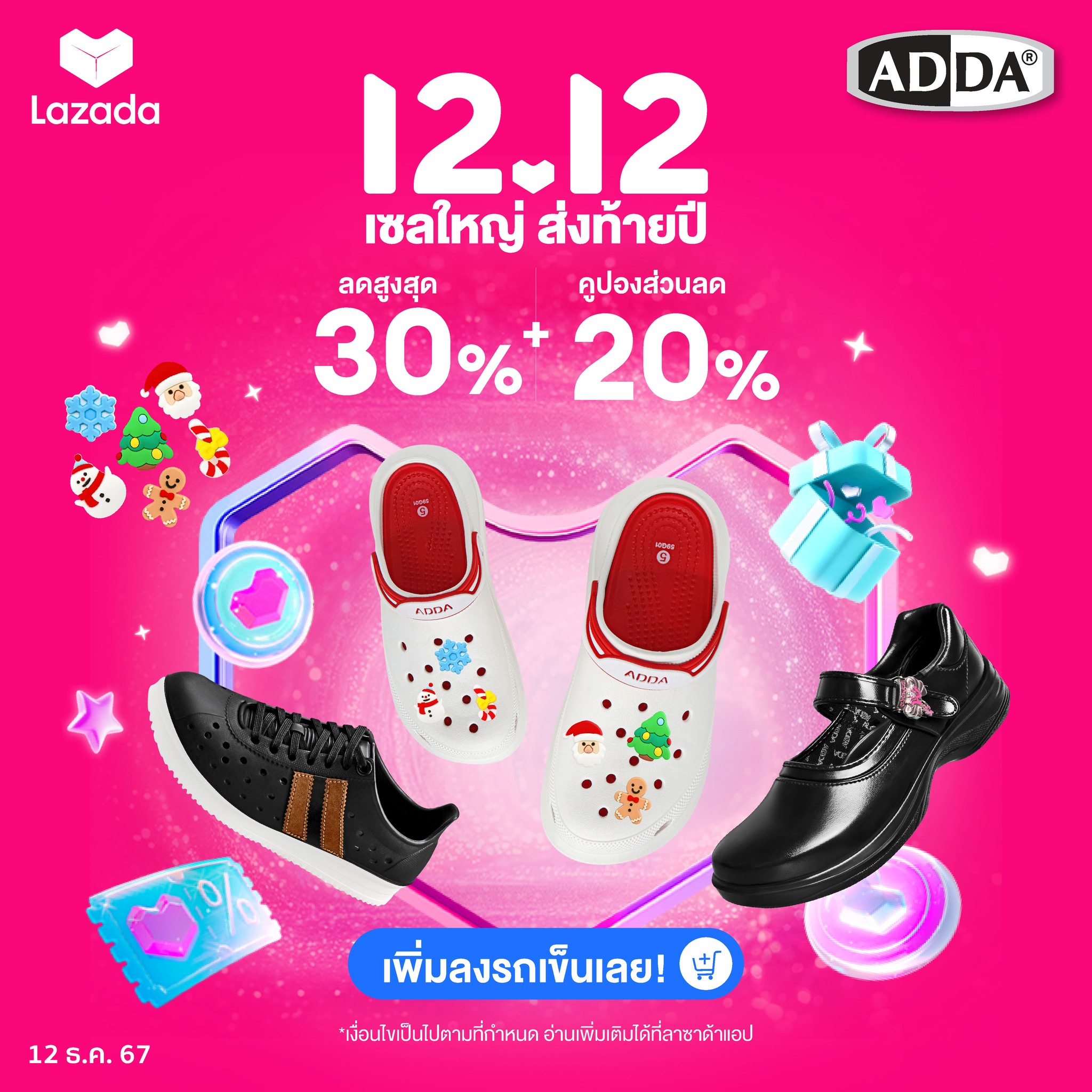 ADDA - 12.12 เซล์ใหญ่ ส่งท้ายแห่งปี🥳 ADDA จัดเต็มลดสูงสุด 30% + คูปอง ...