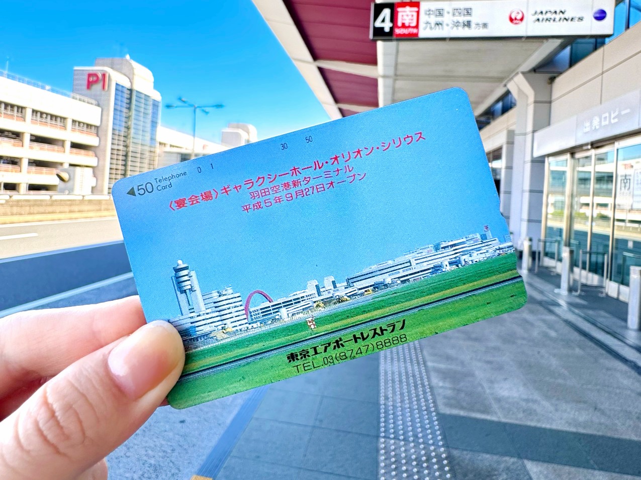 遠いあの人に逢いに。。。? 羽田空港には多くの人々のストーリーが刻 