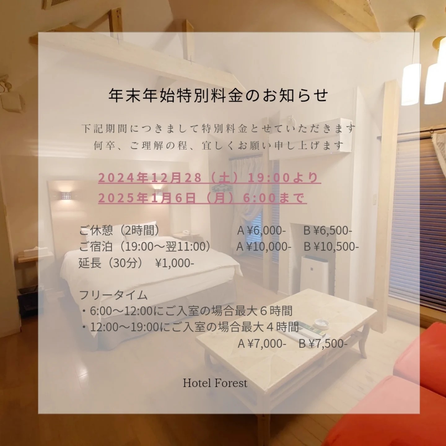 昨日のご案内、日付が間違っていました。^^; 改めまして年末年始特別 