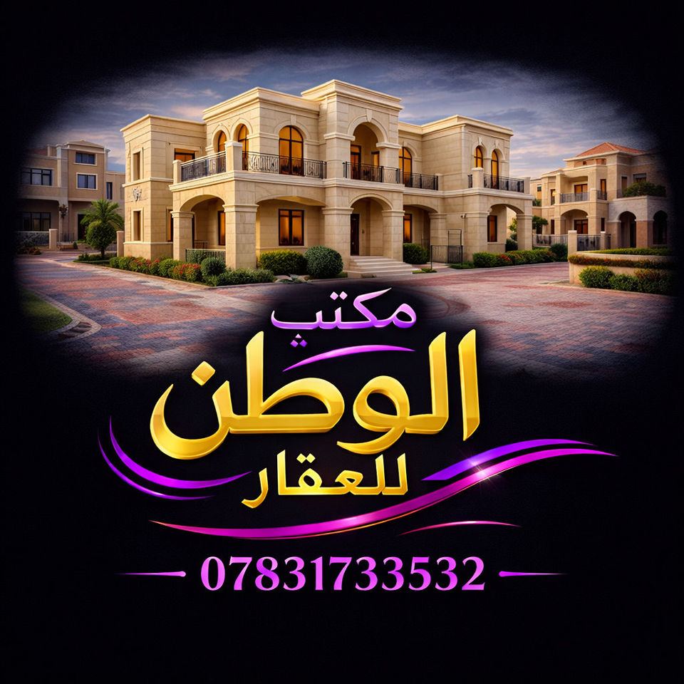اعلان عن دار للبيع #بيت_للبيع : #بالــنـجـف - حي السلام ( 🔴 تابع ...