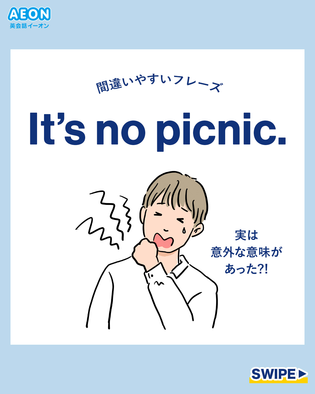 間違いやすいフレーズ It s no picnic ってどういう意味 この表現知ってた 人は をコメントしてください 直訳すると ピクニックじゃない 英語圏でピクニックは 楽なこと の例えで使
