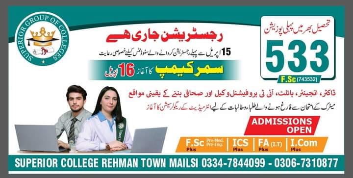 Superior Group of Colleges Mailsi Campus | Mailsi