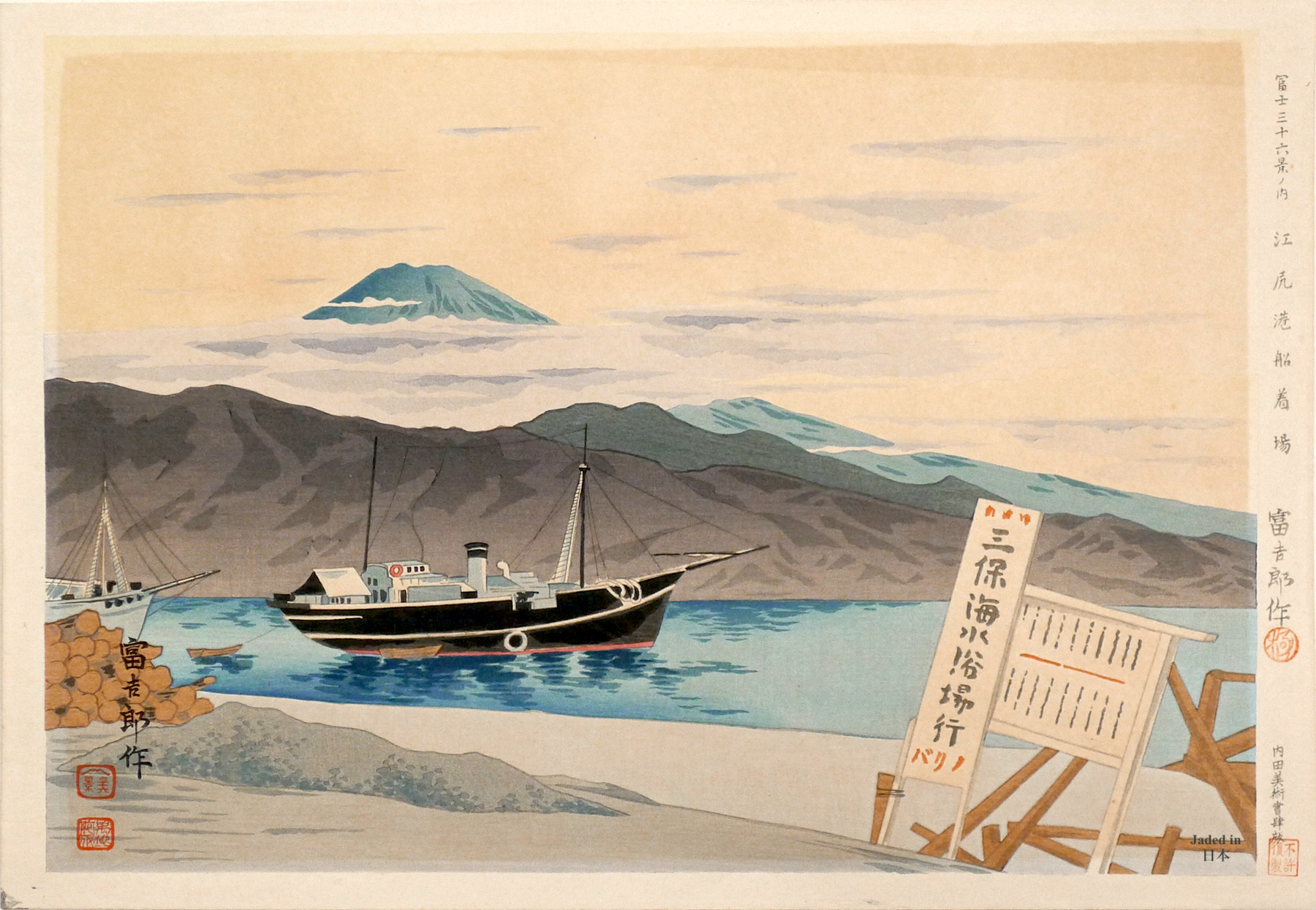 From my personal collection of Japanese art. 'Fuji from Nagao Pass
