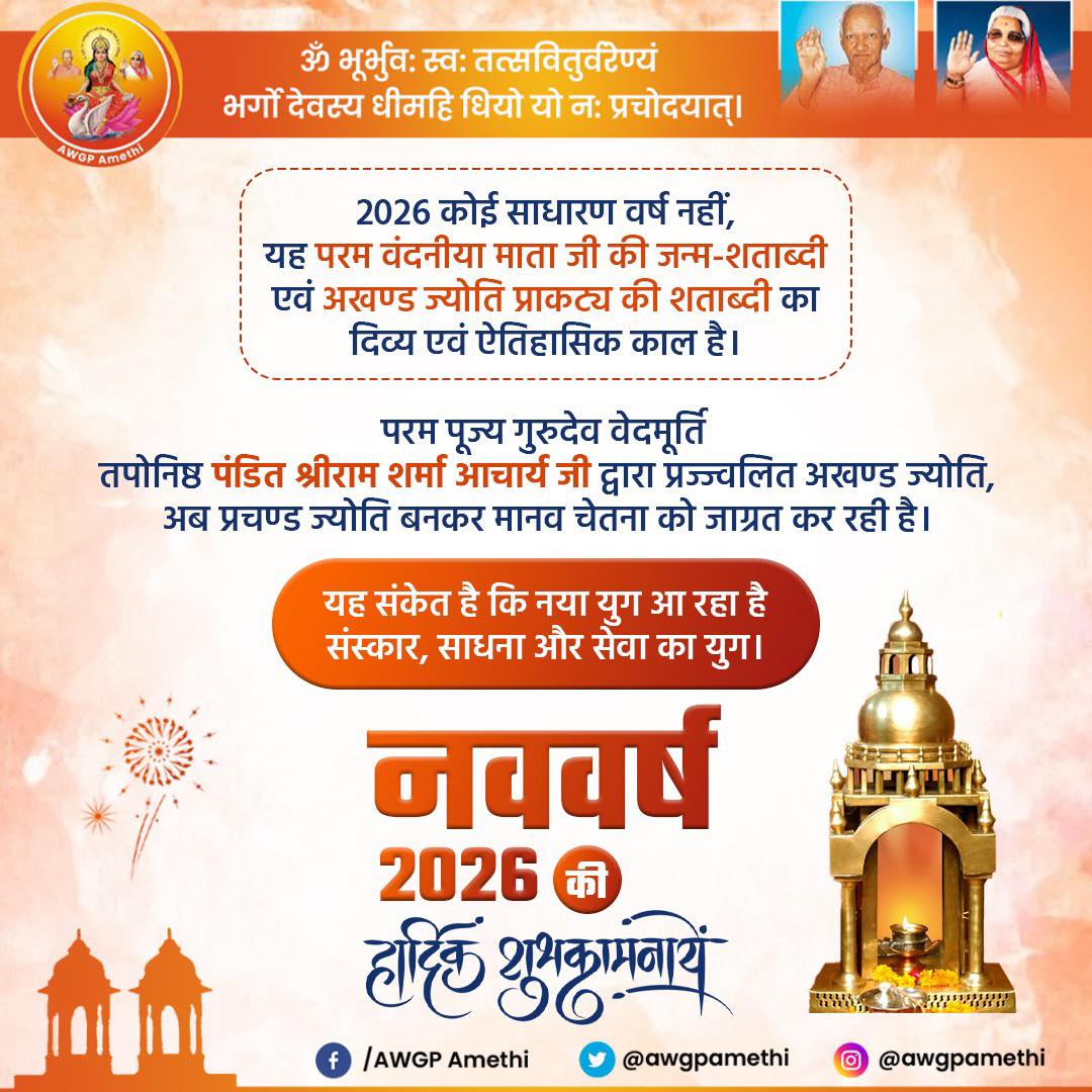 AWGP... - AWGP Amethi - अखिल विश्व गायत्री परिवार अमेठी