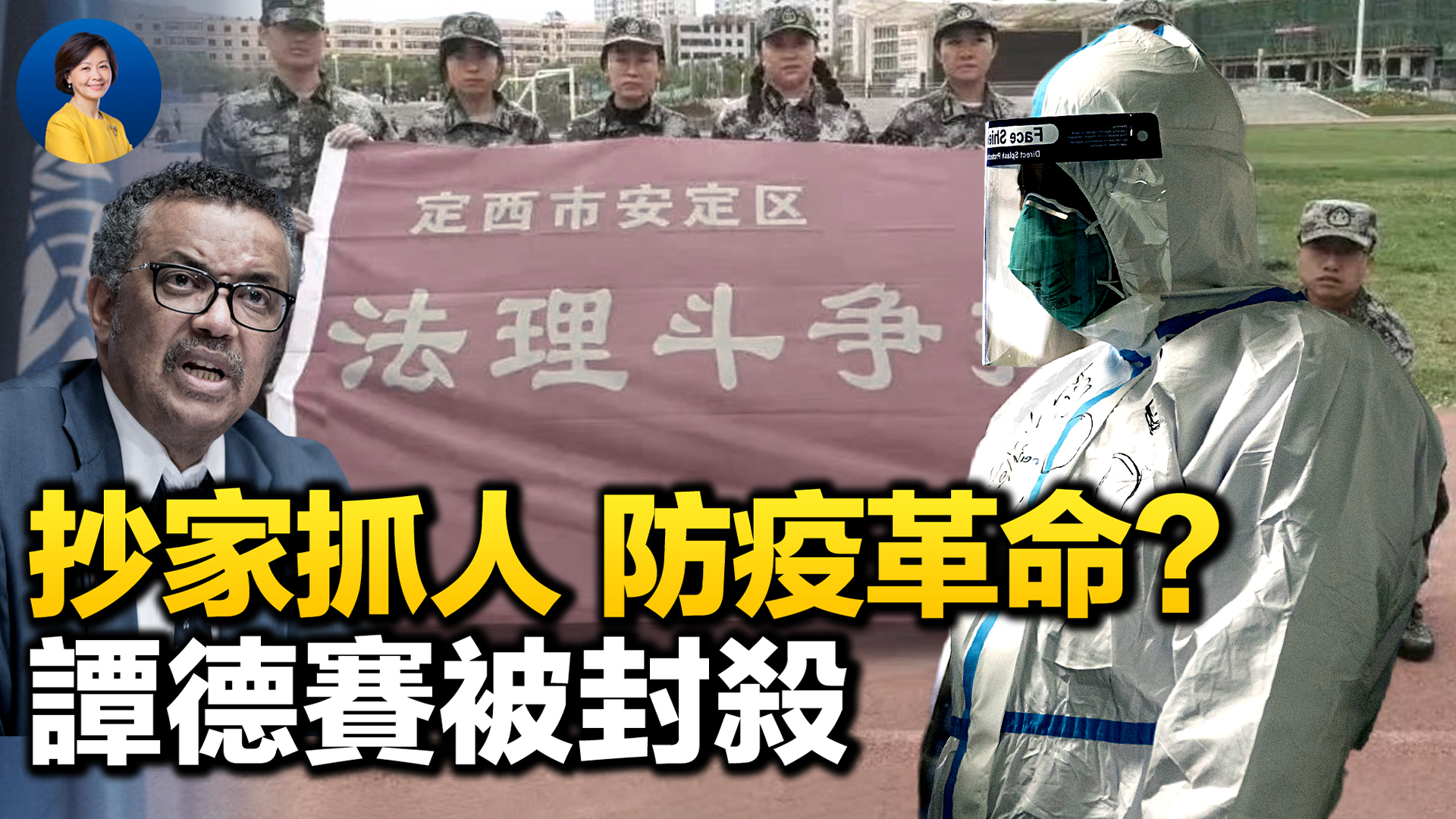 熱點互動】#上海防疫 措施再度升級: 上門消殺如同新版抄家。#谭德塞... - 方菲時間-Jenny's Time
