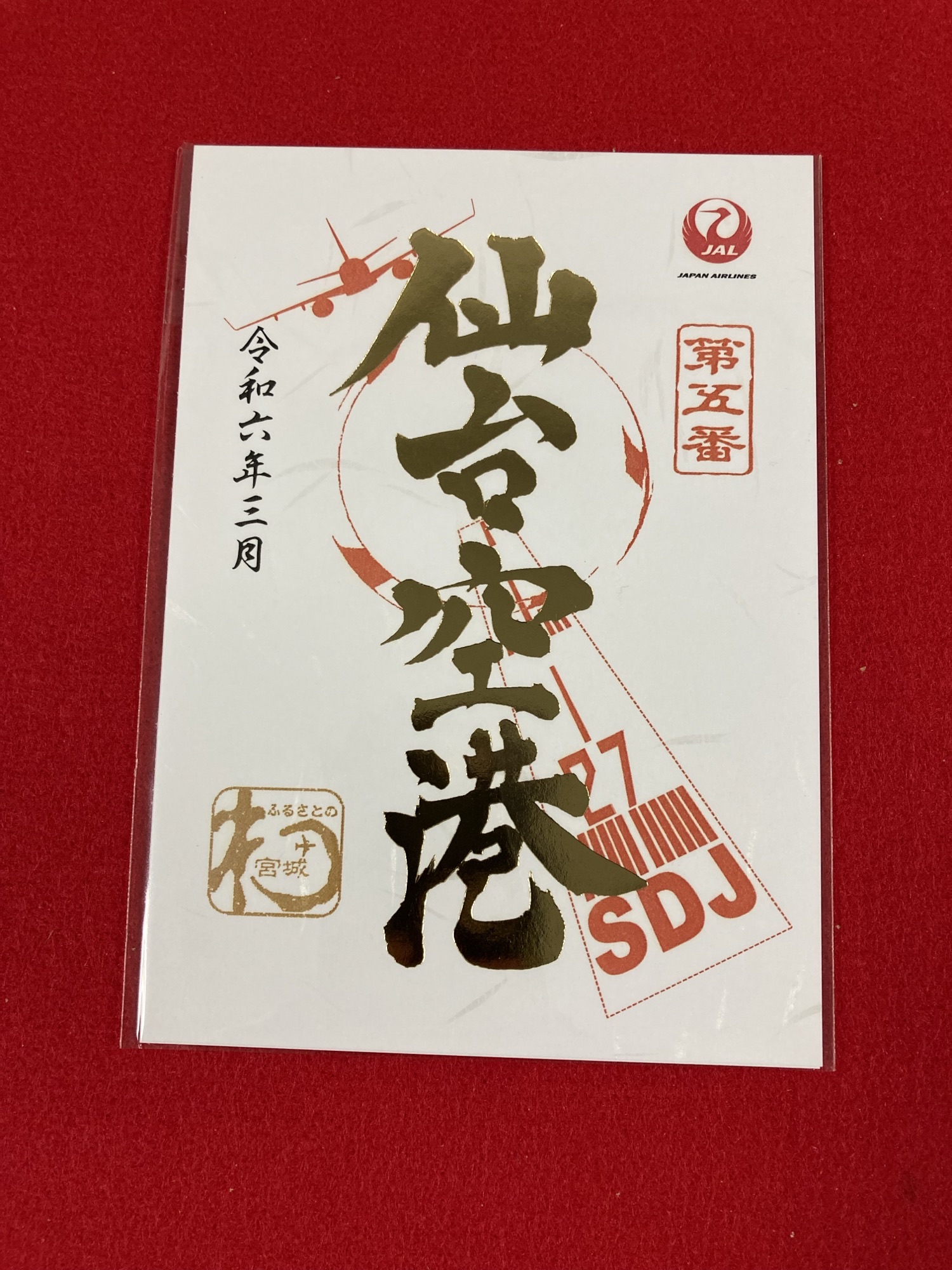 仙台空港 2階 総合売店萩にて、「空の御朱印」として大人気！#JAL の