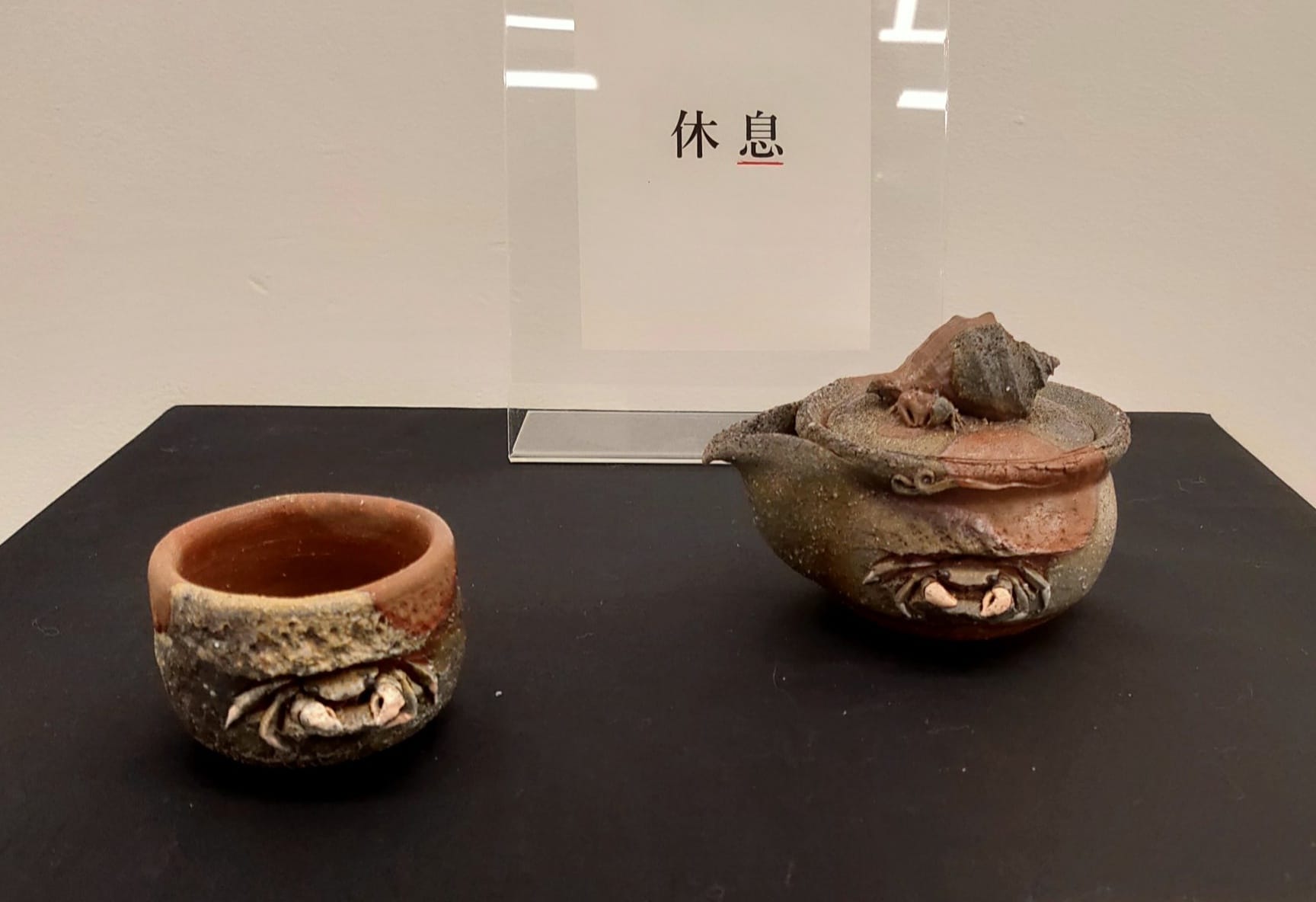 第52回 #備前陶心会展・出品作品のご紹介(5) 会期は終了しましたが