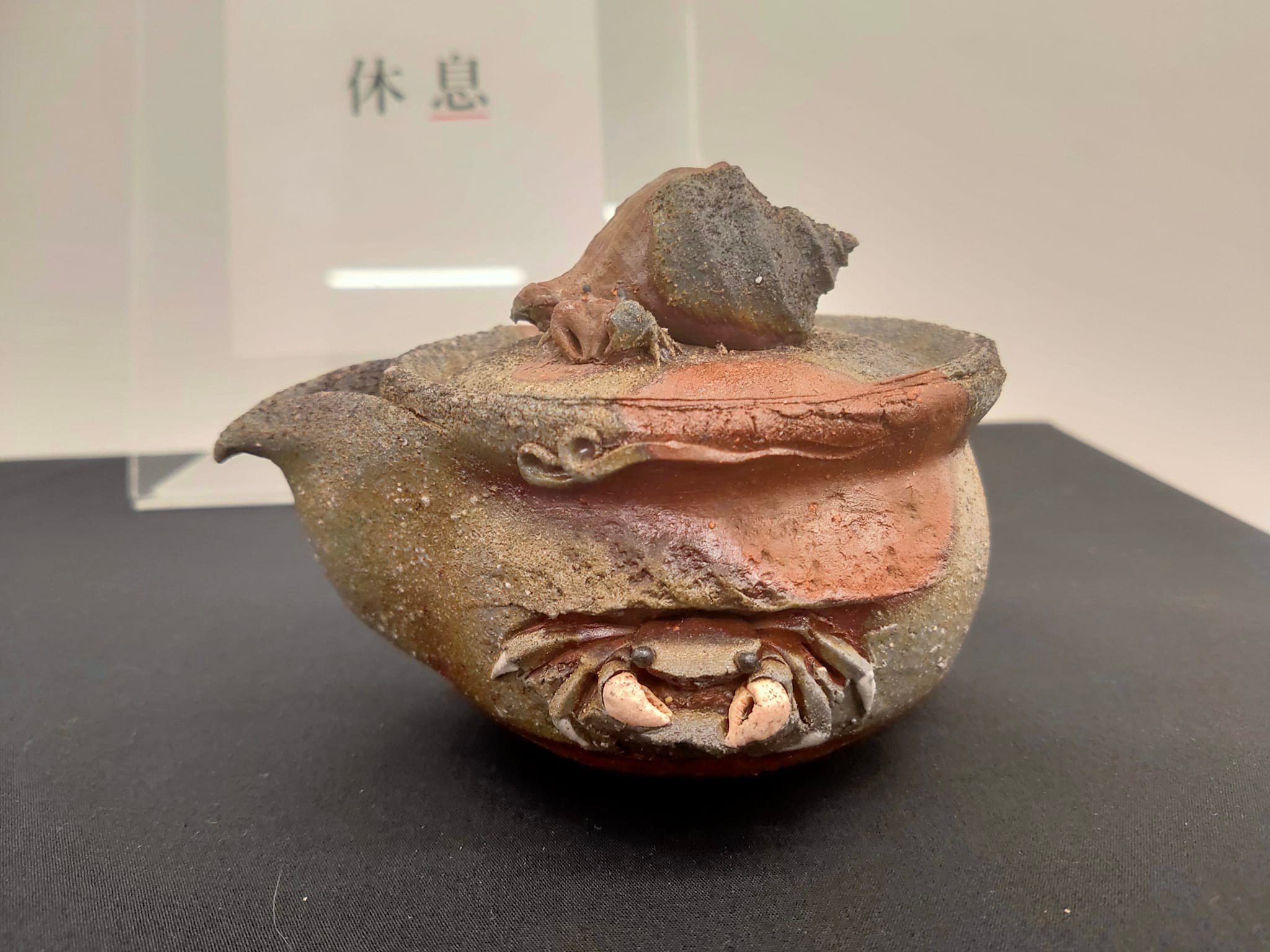 第52回 #備前陶心会展・出品作品のご紹介(5) 会期は終了しましたが