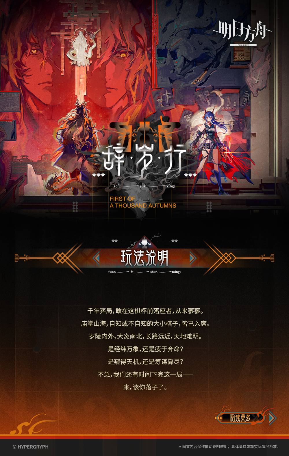 CN #News First of a Thousand Autumns Introduction